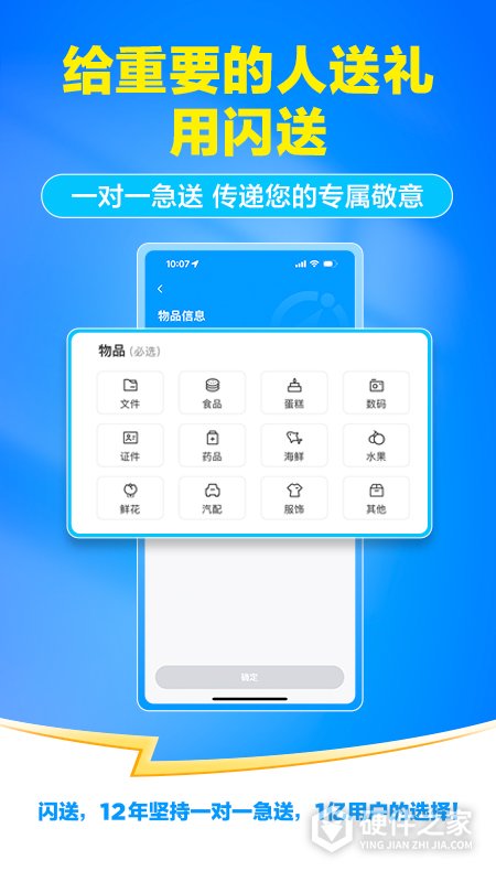 闪送官方版