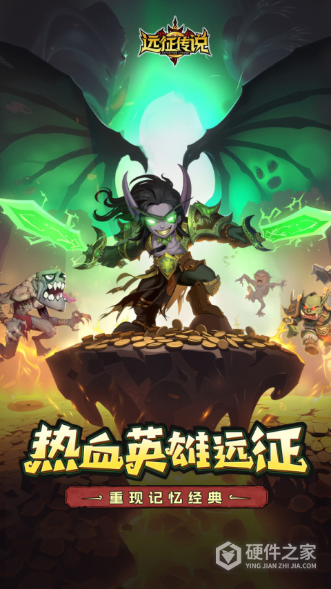 远征传说官方正版