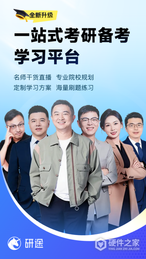 研途考研app