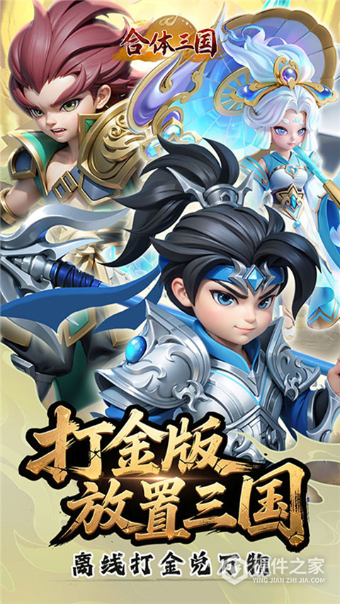 合体三国