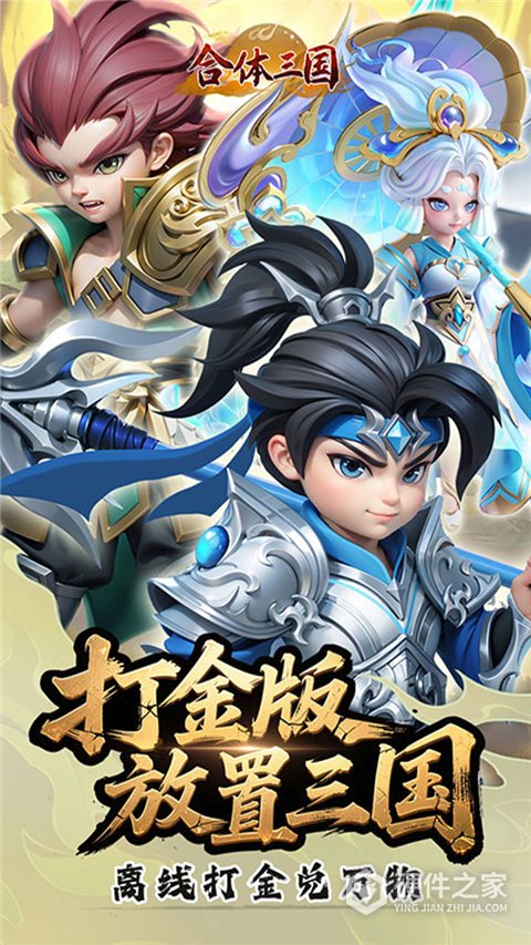合体三国手机版