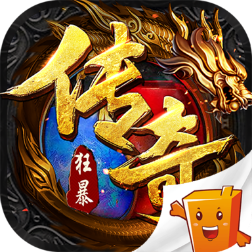 狂暴传奇热血版