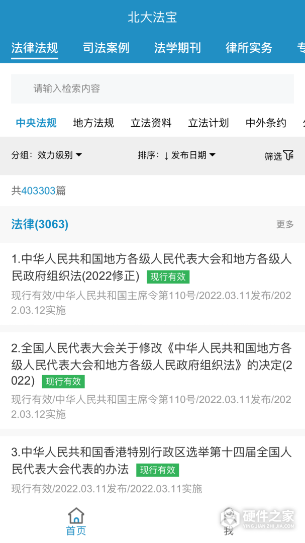 北大法宝