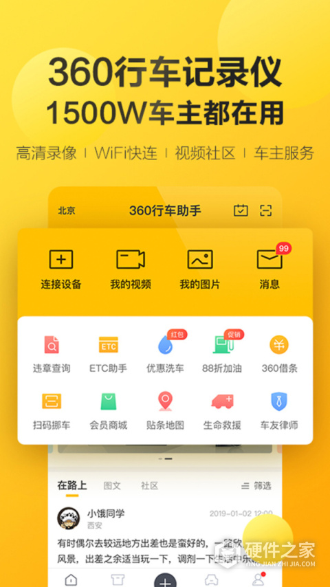 360行车助手app官方版