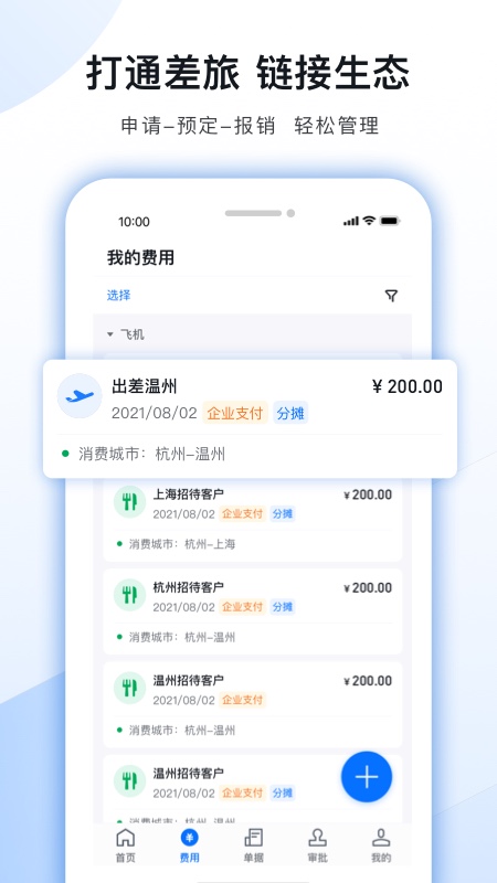每刻报销APP