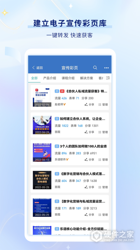 乐语手机版