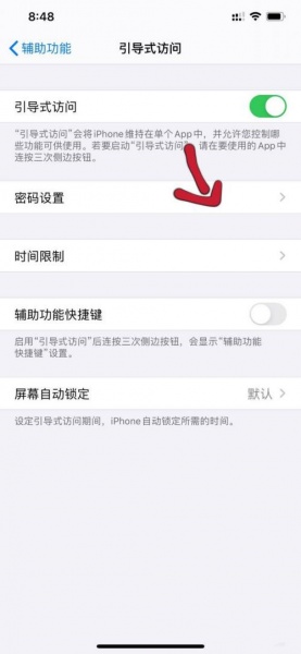 iphone手机怎样开启游戏勿扰模式