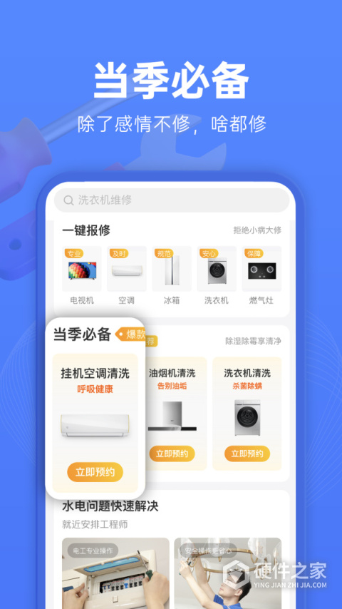 啄木鸟维修app