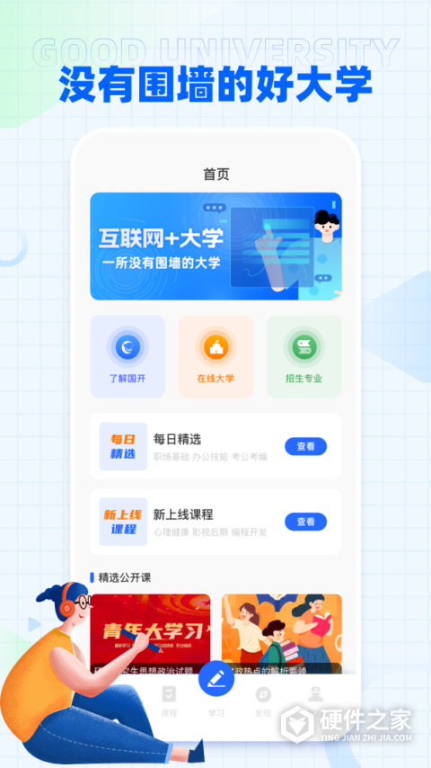 i国开手机app安卓版