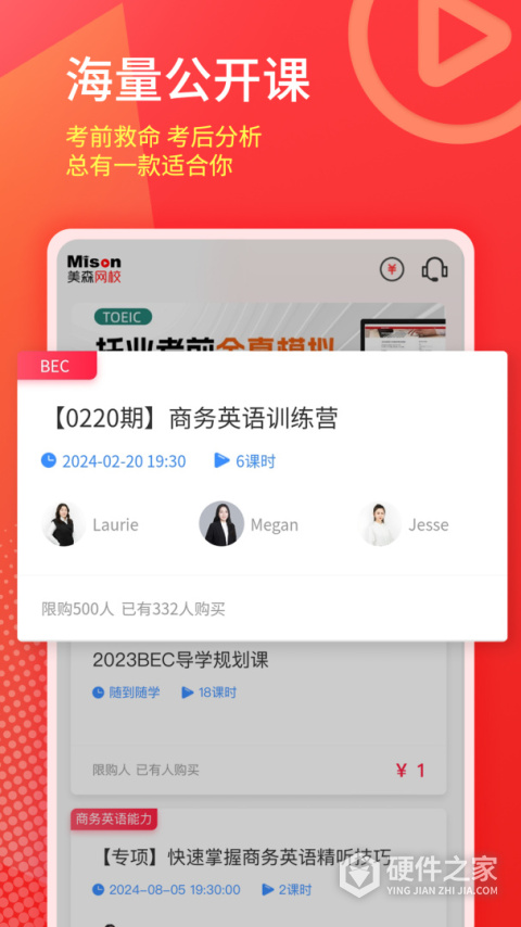 美森网校官方版