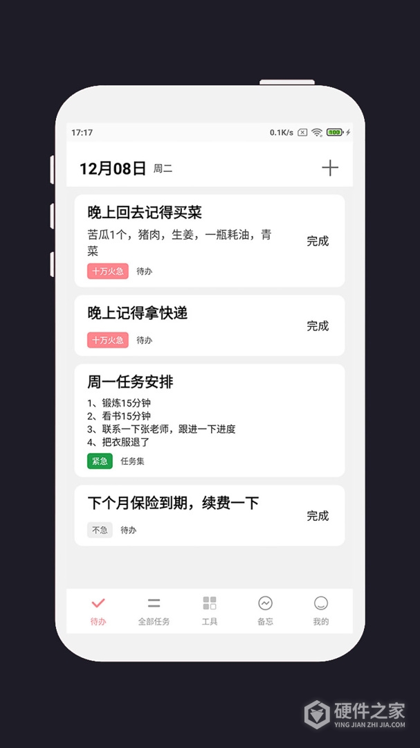 明天计划
