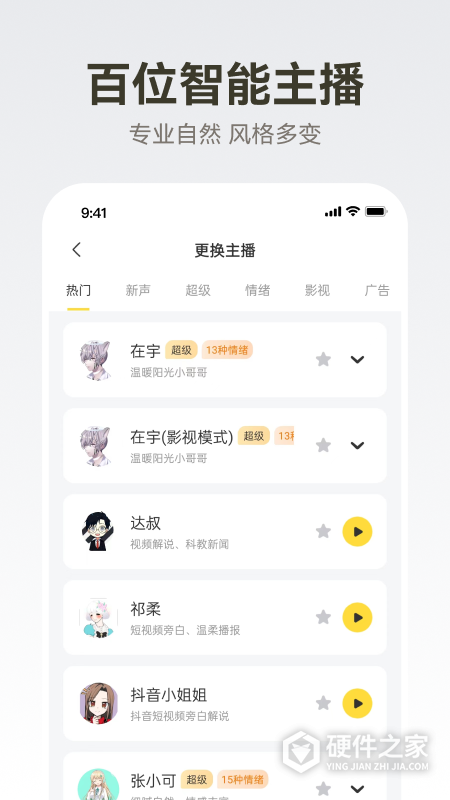 广告配音大全