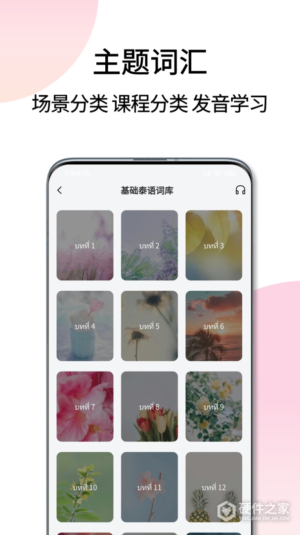 泰语翻译通