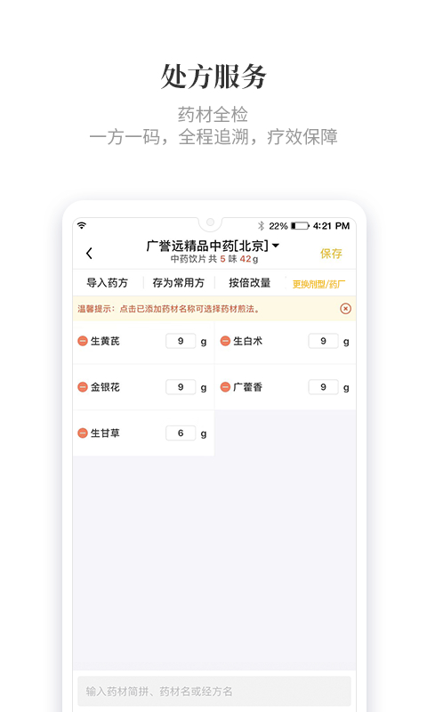 知了有方App