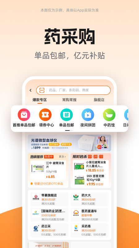 药师帮官方正版