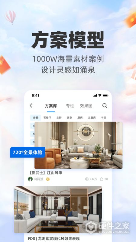 三维家设计师app