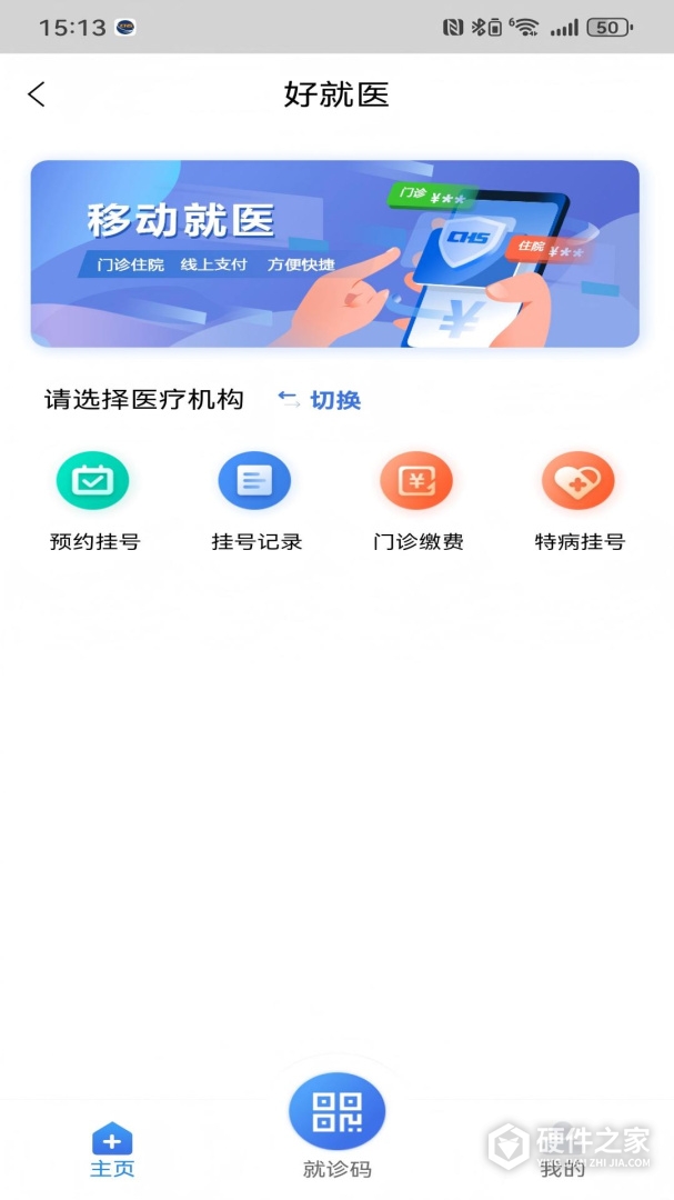 沈阳智慧医保