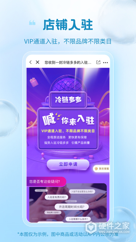 冷链多多软件