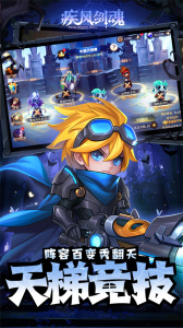 疾风剑魂