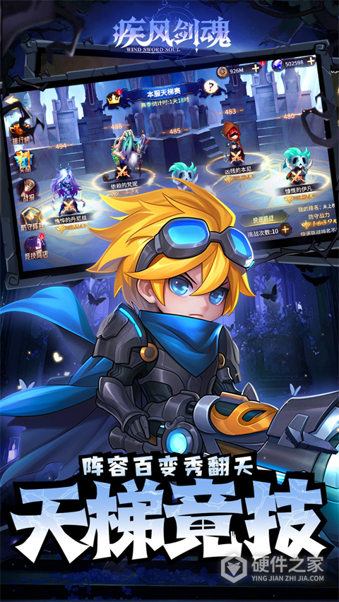 疾风剑魂