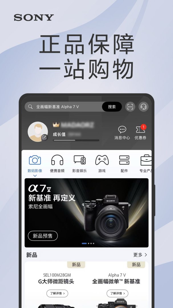 索尼中国app