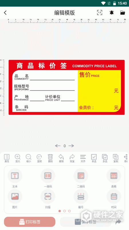 璞趣标贴打印app