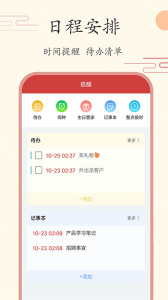 中华日历