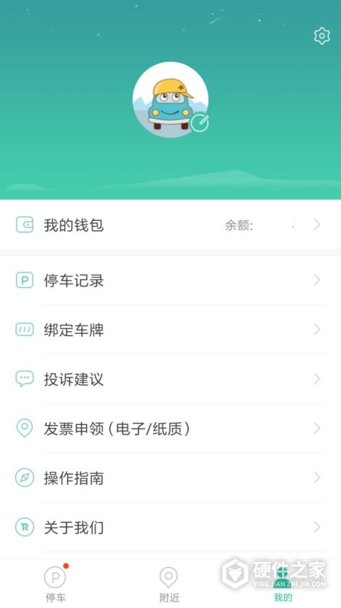 宜停车app