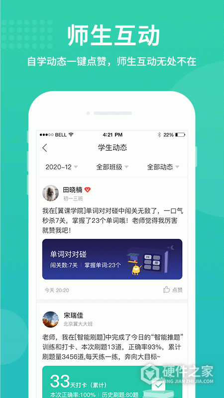 翼课教师app