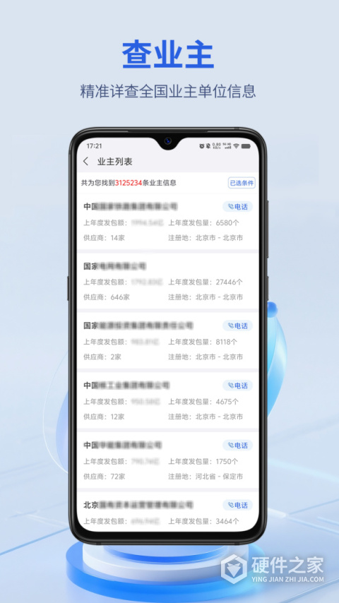 建设通app