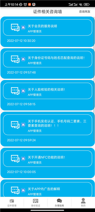 身份证管理