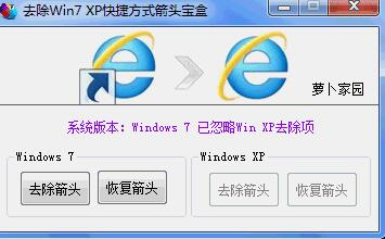 去除Win7XP快捷方式箭头宝盒