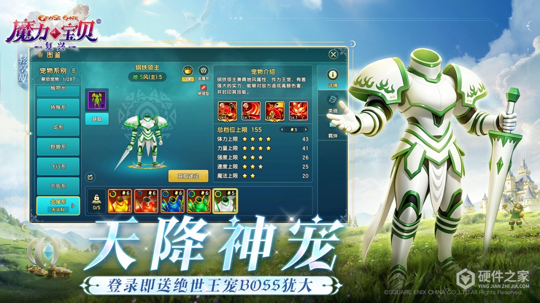 魔力宝贝:复兴
