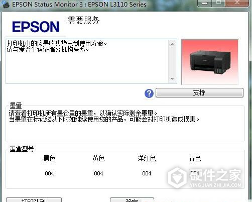 爱普生l1119清零软件