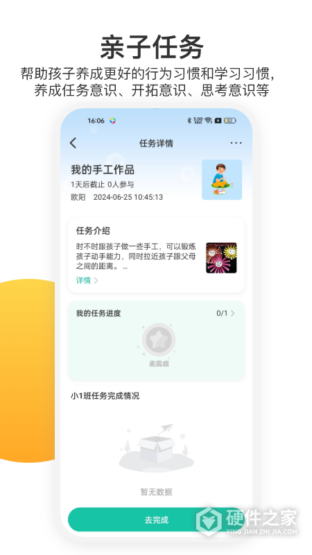 掌心宝贝家长版app