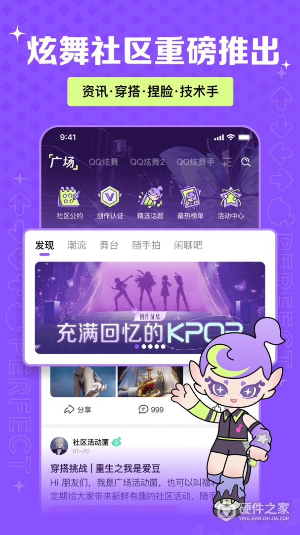 掌上炫舞免费版