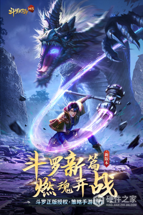 斗罗大陆官方手游