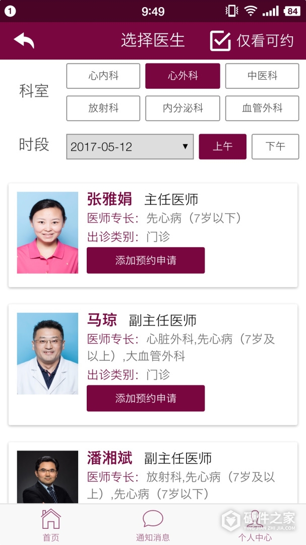 掌上阜外医院2024版