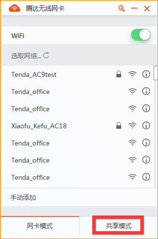 腾达U3WIFI共享模式使用方法