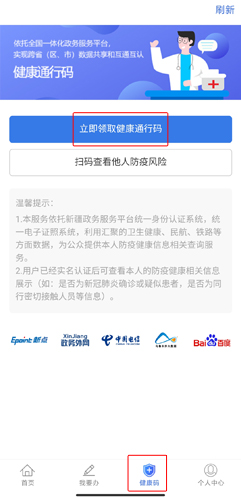 新疆政务服务app