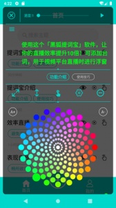 黑狐提词（语音识别）