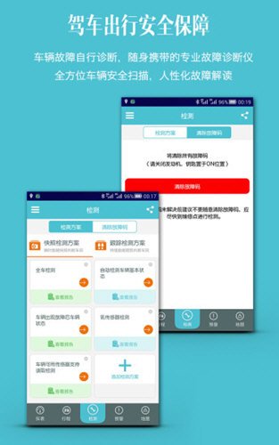 车况检测大师车机版