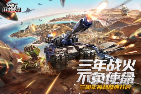 我的使命应用宝版