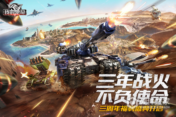 我的使命应用宝版