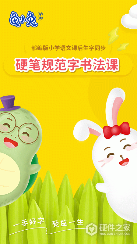 龟小兔写字app