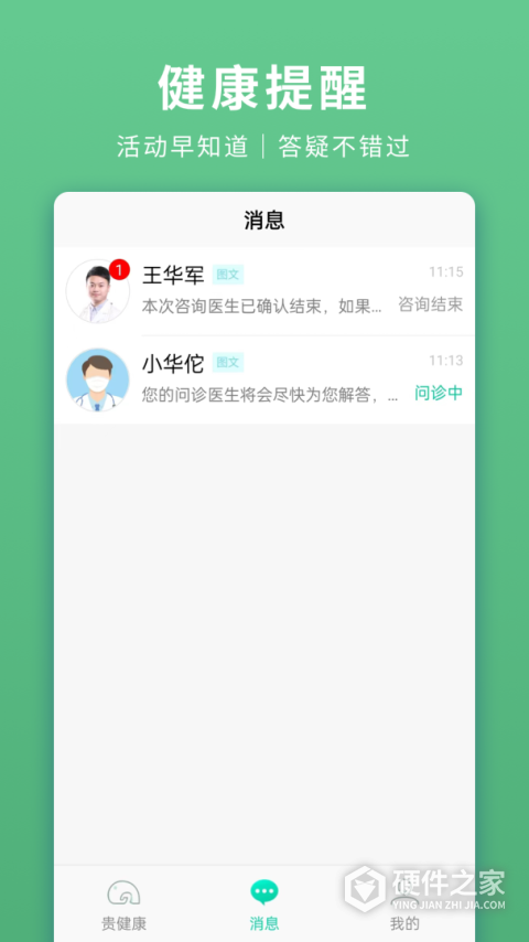 贵健康预约挂号