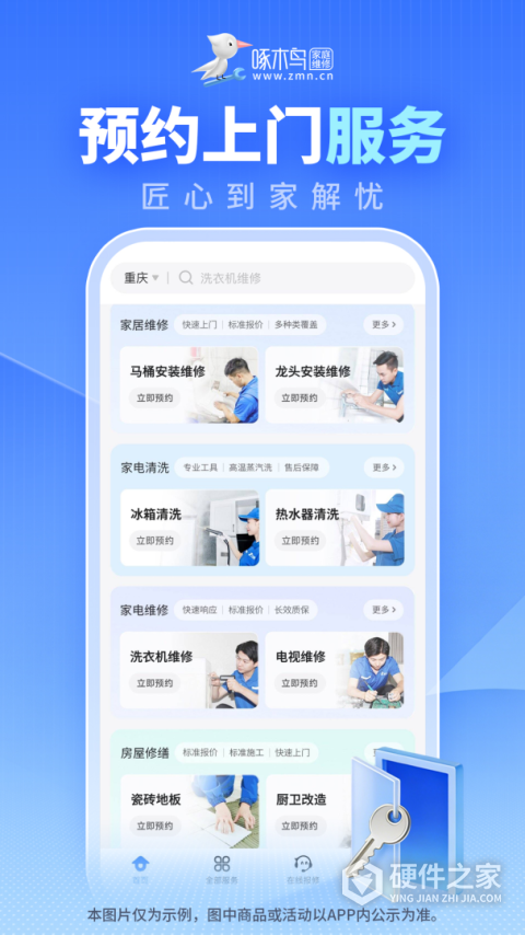 啄木鸟家庭维修平台