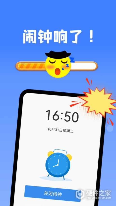 自律使命闹钟