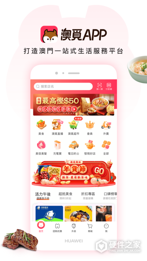 澳觅App
