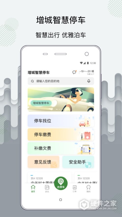 增城泊车app